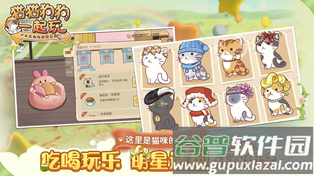 猫猫狗狗一起玩小游戏截图2