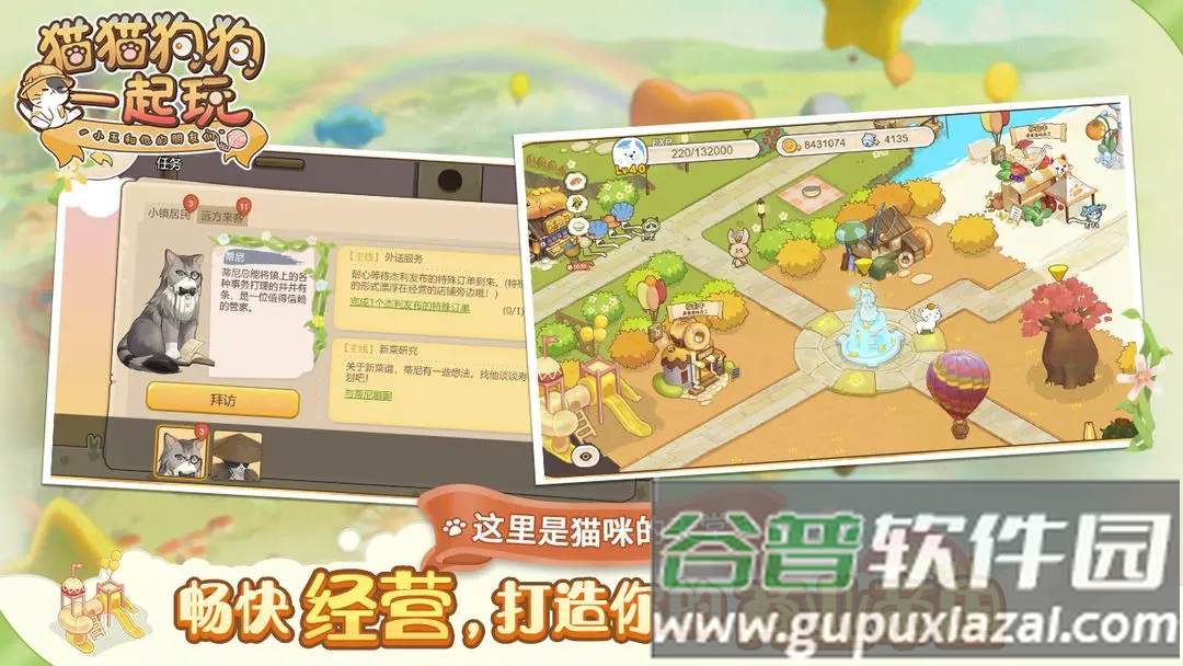 猫猫狗狗一起玩小游戏截图3