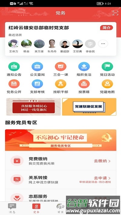 雄安党建最新版截图1