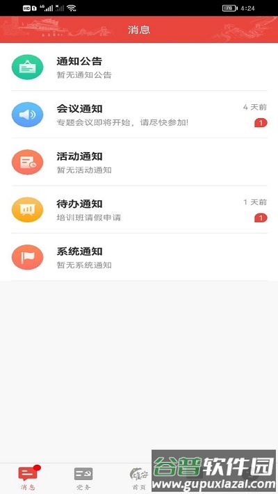 雄安党建最新版截图2