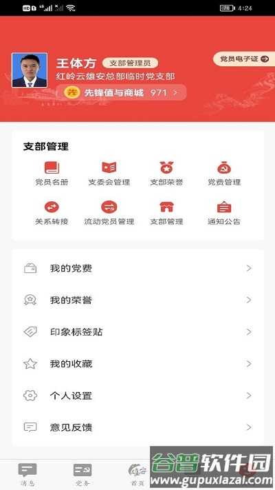 雄安党建最新版截图4