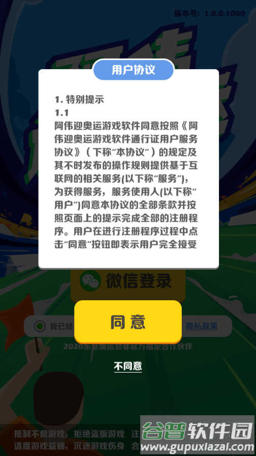 阿伟迎奥运截图1