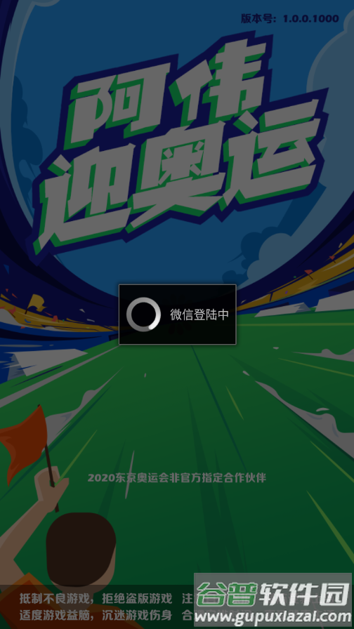 阿伟迎奥运截图3