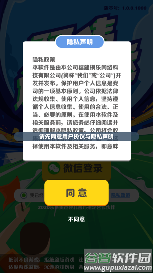 阿伟迎奥运截图4
