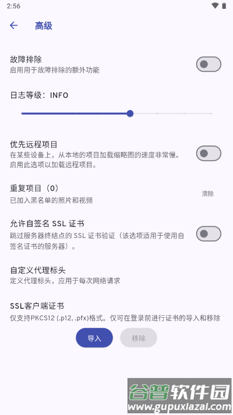 Immich安卓app截图1