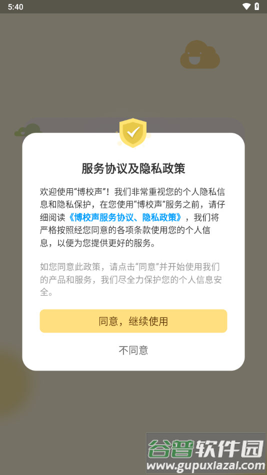 博校声App