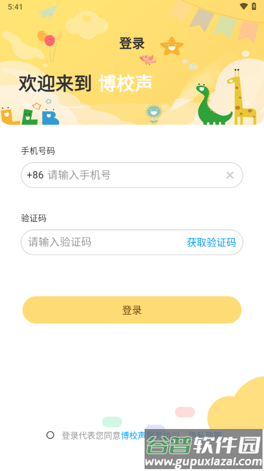 博校声App截图3