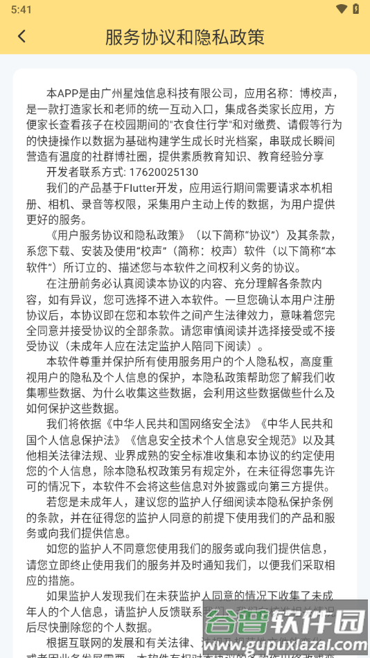 博校声App截图4