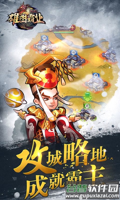 雄图霸业手游截图2