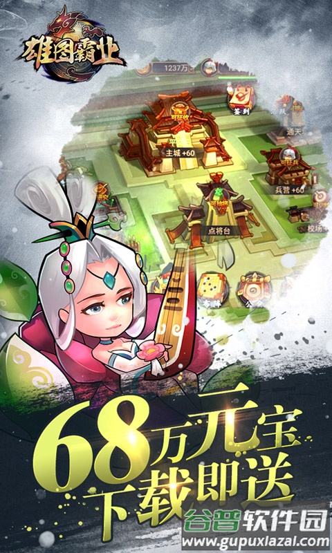 雄图霸业手游截图4