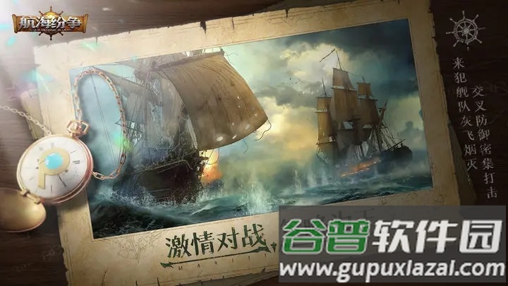 航海纷争官方下载截图2