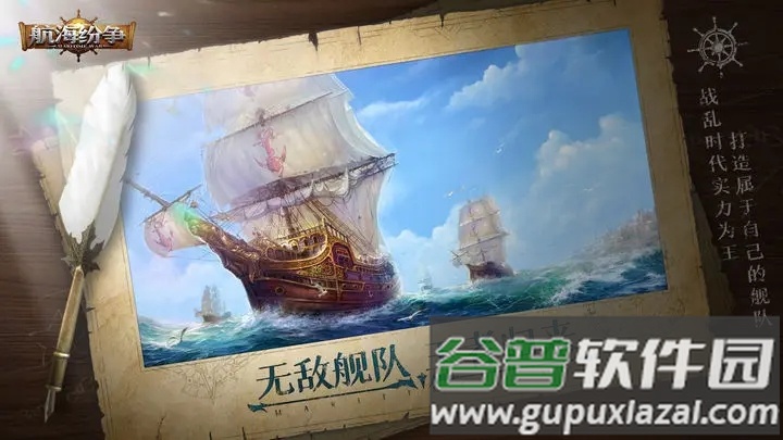 航海纷争官方下载截图3