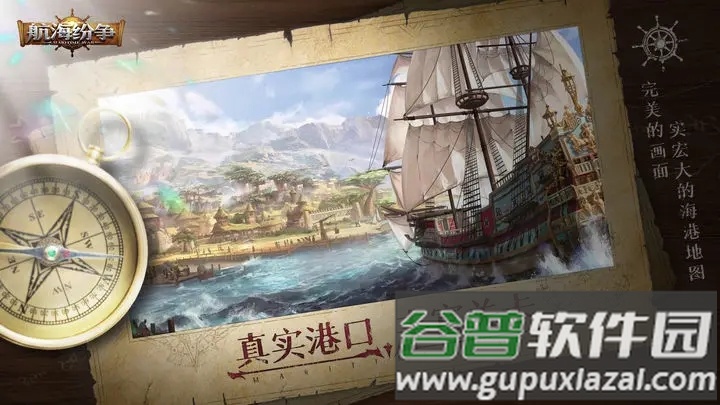 航海纷争官方下载截图4