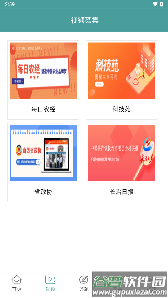 书香平顺app截图2