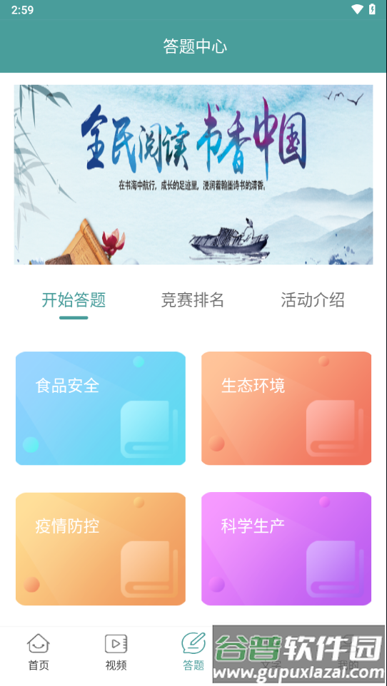 书香平顺app截图3