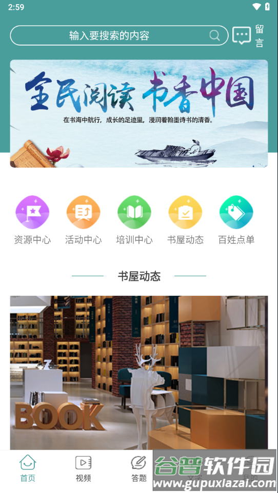 书香平顺app截图4