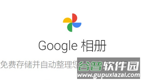 Google相册国内版下载
