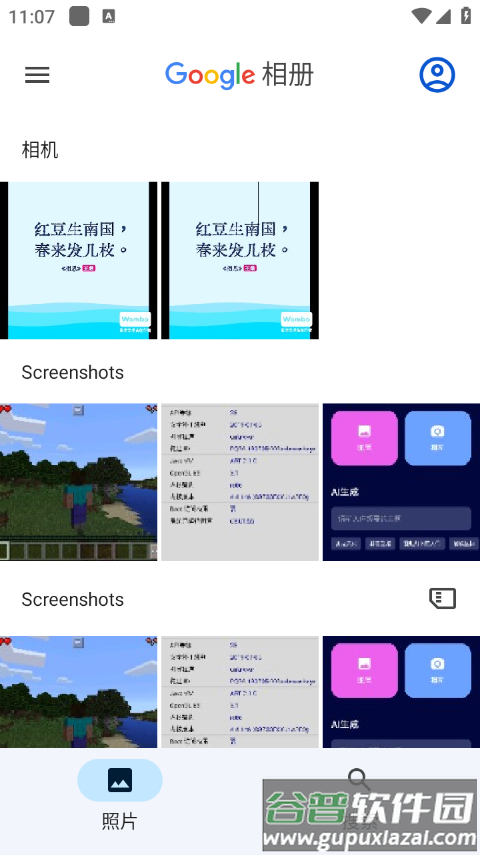 Google相册国内版