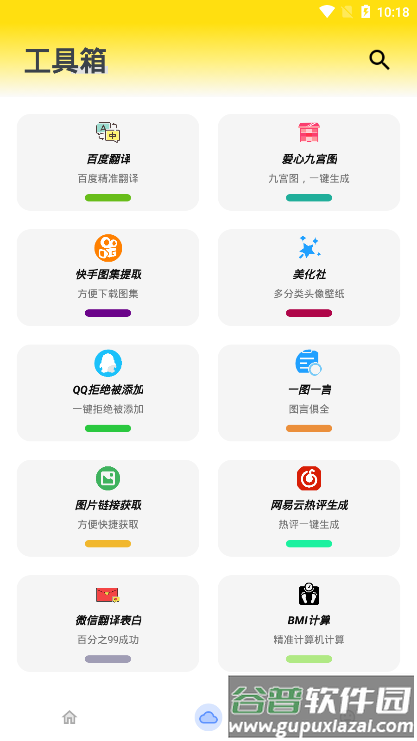 雄哥软件盒子8.0版本截图1