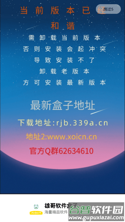 雄哥软件盒子8.0版本截图3