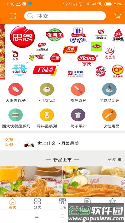 雄厚客户端(雄厚餐饮配送)截图1