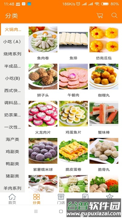 雄厚客户端(雄厚餐饮配送)截图3