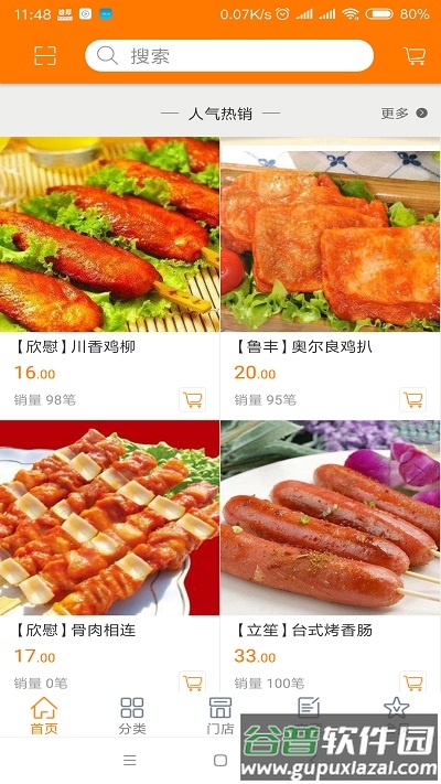 雄厚客户端(雄厚餐饮配送)截图4