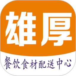 雄厚客户端(雄厚餐饮配送)v2.1