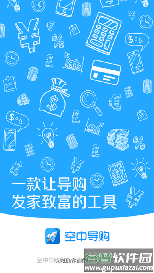 空中导购app官方版下载截图1