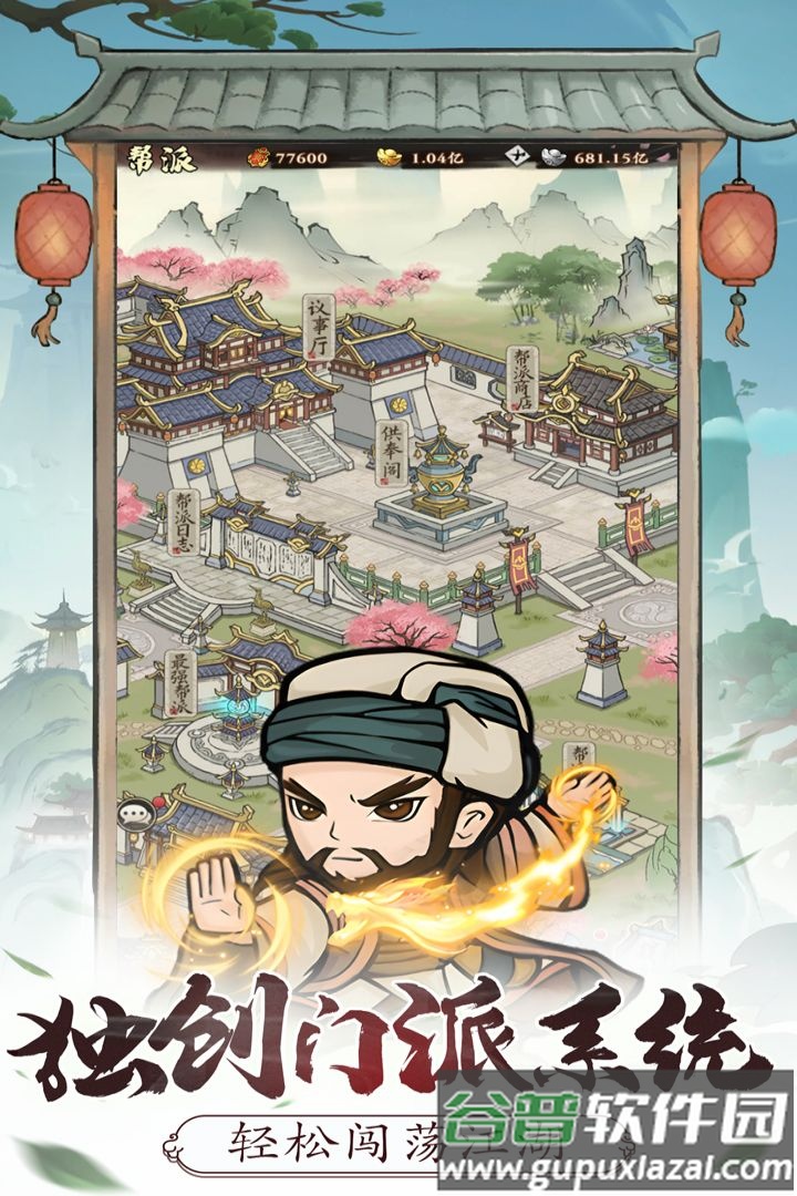 自创武林游戏官方版截图3