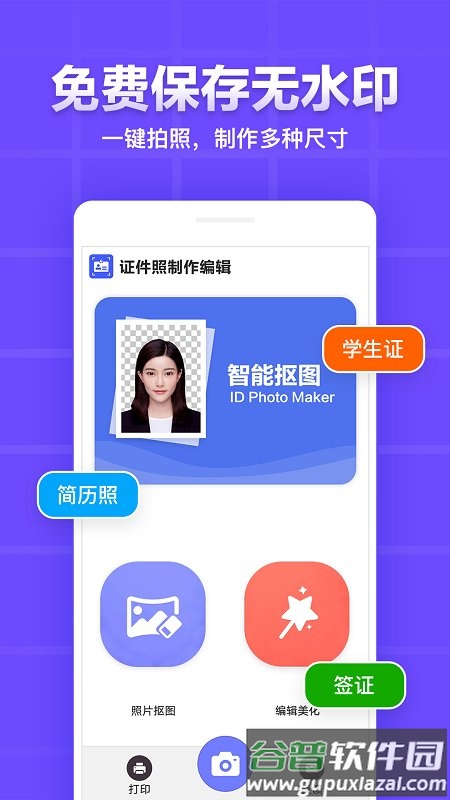 雁门证件照最新版截图4
