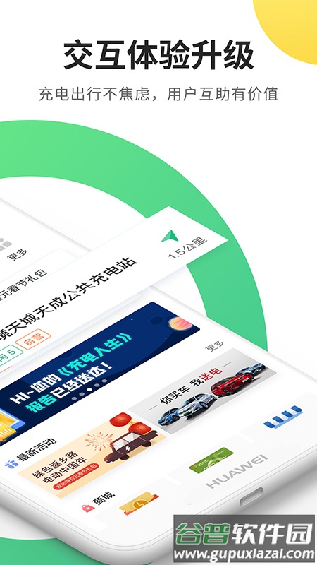 e充电app国家电网下载截图2