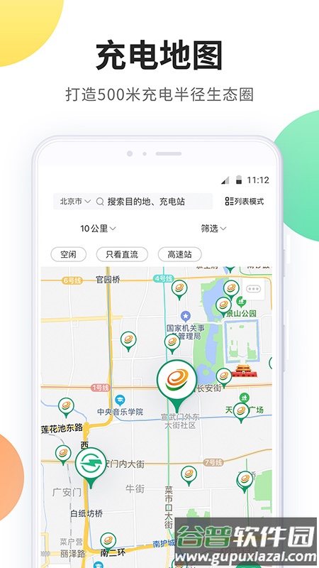 e充电app国家电网下载截图3