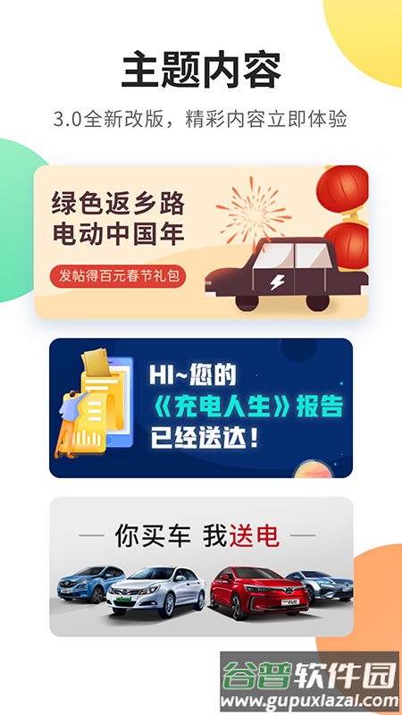 e充电app国家电网下载截图4