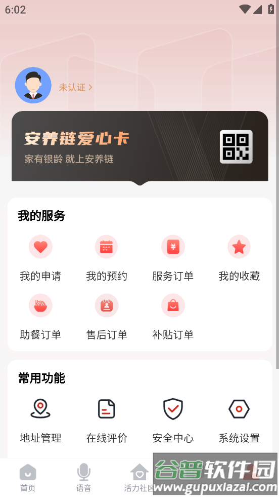 安养链app截图2