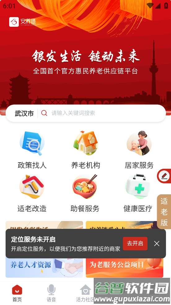 安养链app截图3