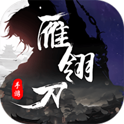 雁翎刀最新版(暂未上线)v7.7.0