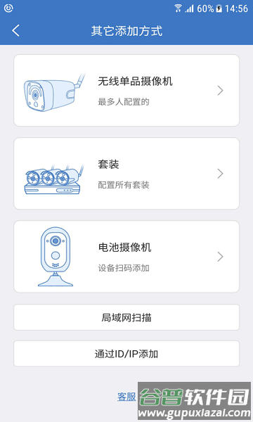 夜鹰威视监控app(夜鹰智联)截图1