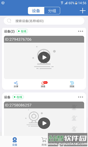 夜鹰威视监控app(夜鹰智联)截图3