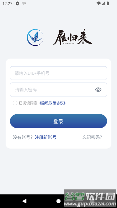 雁归来官方版截图1
