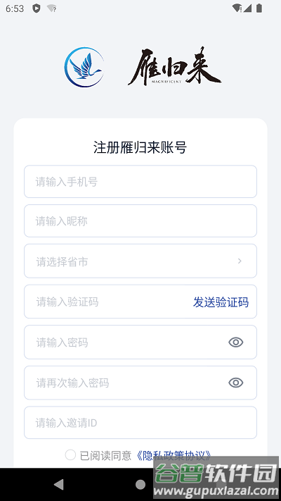 雁归来官方版截图3
