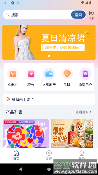 雁归来官方版截图4