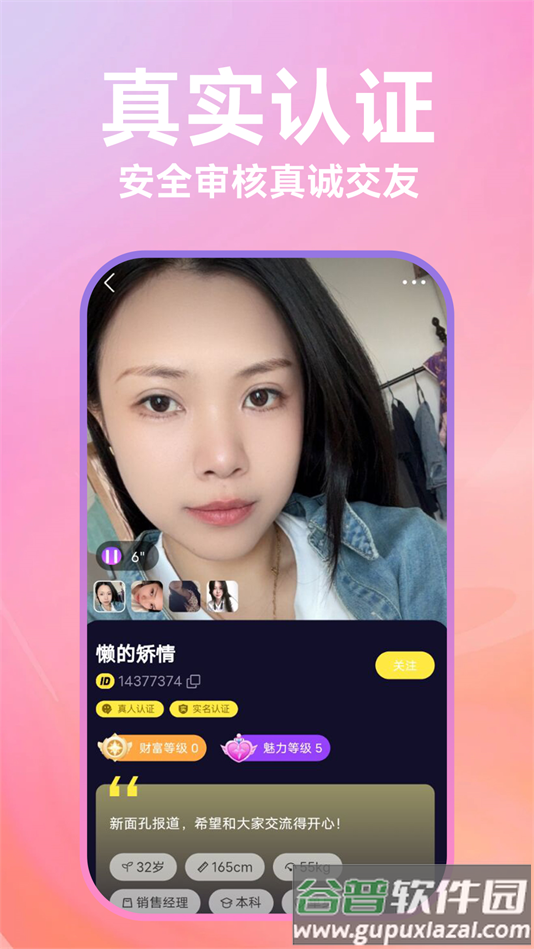 私信交友app下载官方版截图1