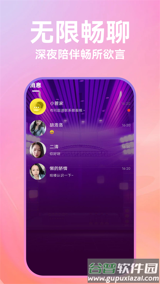 私信交友app下载官方版截图2