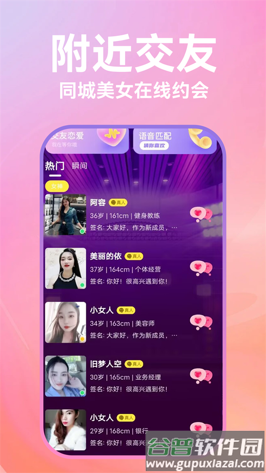 私信交友app下载官方版截图3