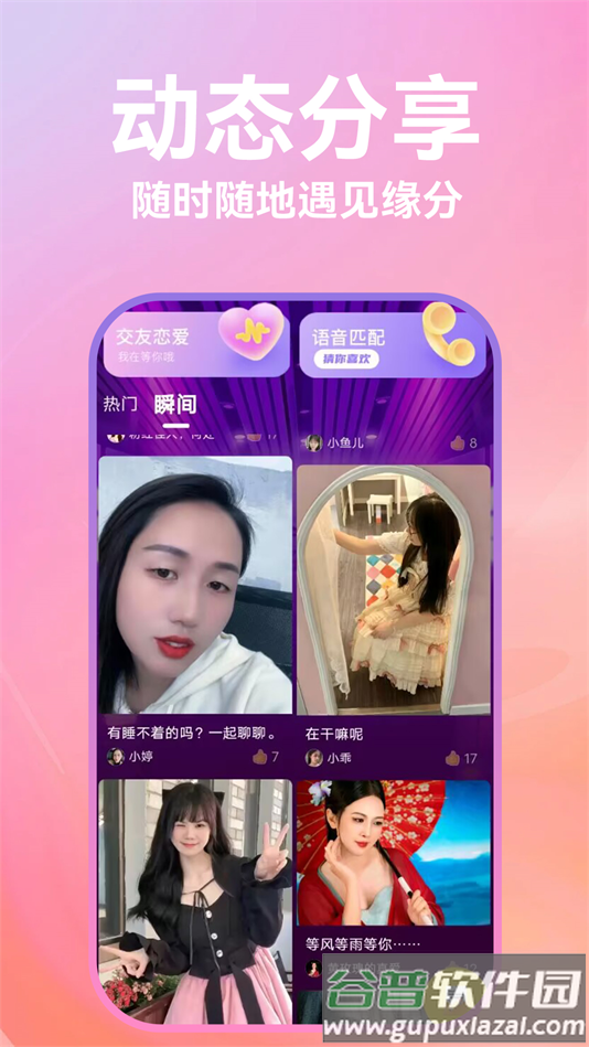 私信交友app下载官方版截图4
