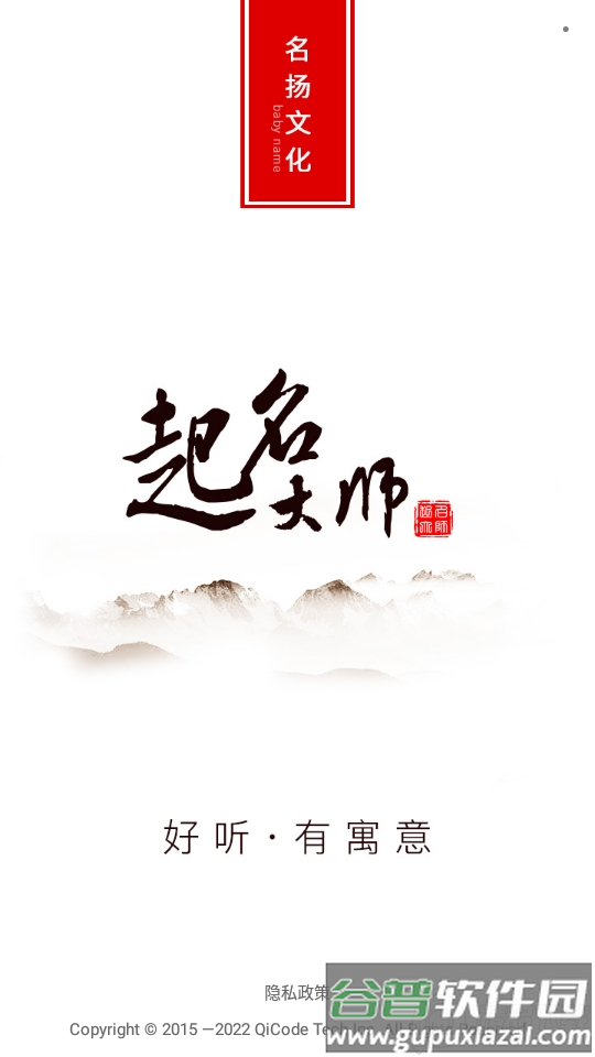 起名取名大师APP, 起名取名大师APP