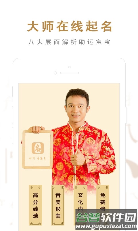 起名取名大师APP安卓版截图1