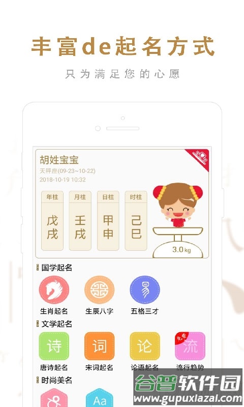 起名取名大师APP安卓版截图3
