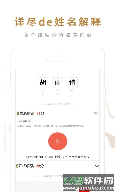 起名取名大师APP安卓版截图4